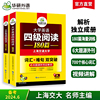 华研外语英语四级阅读专项训练备考2024年6月大学英语四六级阅读理解180篇强化词汇单词考试历年真题试卷听力翻译写作文书cet46