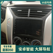 7寸启辰D50R50安卓大屏导航倒车影像记录仪一体机10寸声控GPS