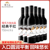 贺兰山赤霞珠干红葡萄酒经典系列750ml*6支宁夏国产整箱红酒