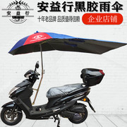 电动电瓶车雨棚雨伞加厚踏板，摩托车折叠式防雨防晒防风长车篷
