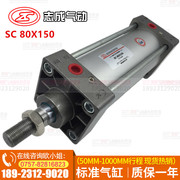 sc80x150肇庆志成品牌，sc系列标准，气缸铝材料推力250公斤