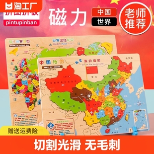 木质中国地图拼图世界磁力儿童，小学生益智磁吸玩具动脑磁性木制