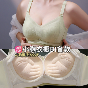 内衣女小胸聚拢显大加厚5厘米，收副乳防下垂胸罩超厚平胸专用文胸