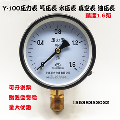 上海联力y100锅炉气压表自来水压表