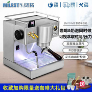 MILESTO/迈拓EM-19-M3意式半自动咖啡机M2双泵家用独立蒸汽拉花