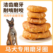 马犬专用狗狗磨牙棒零食鸡肉牛皮甜甜圈大小型犬宠物耐咬洁齿