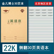 金儿博士22k英语本30页加厚款，护眼英文本，双线练习本小学生作业本