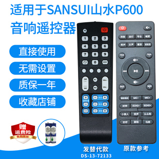 适用于SANSUI山水P600音响遥控器5.1家庭影院音箱遥控板发替代款