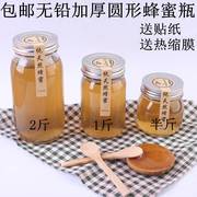 干果密封罐加厚瓶子透明蜜蜂密封罐家居2斤装大号玻璃瓶一斤装