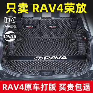 rav4荣放后备箱垫全包围23专用24款丰田汽车，内饰装饰尾箱垫子