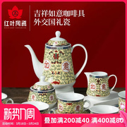 红叶陶瓷 景德镇咖啡杯碟高档下午茶茶具咖啡杯中式茶杯咖啡杯具