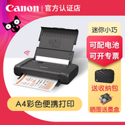 便携式TR150打印机A4佳能喷墨墨盒小型家用迷你移动手提办公专业