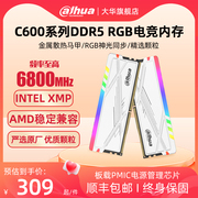 大华dahua电脑内存ddr516g32g套装60006400台式机rgb灯条6800