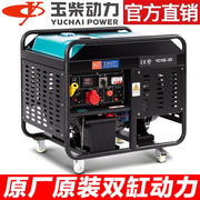 玉柴动力柴油发电机组家用220v小型3/5/6/8千瓦10KW单三相380静音