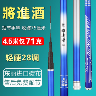 短节鱼竿手杆超轻超硬28调，钓鱼竿十大名牌，溪流竿5.46.37.28910米