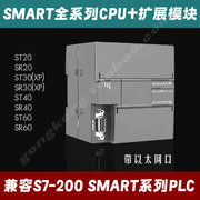 国产兼容西门子plc控制器，s7-200smartcpusr60st30sr30st60