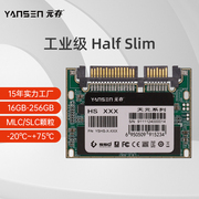 元存（YANSEN） 半高SATA固态硬盘 工业级 32G嵌入式 SSD实力工厂