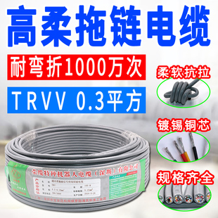 高柔拖链电缆trvv23420芯0.3耐弯曲耐磨耐油镀锡铜多芯信号线