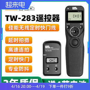 品色TW-283适用佳能无线快门线R8 R5 R5C R6 R6II R10 6D2 5D3 5D4 850D 800D 200D 7D2 90D单反相机遥控器