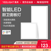 yeelight集成吊顶led平板，灯嵌入天花厨房，卫生间300面板灯小爱米家