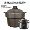 适用5l九阳电炖锅，锅盖配件dg50z-gd992砂锅，盖子紫砂煲汤塔吉式盖