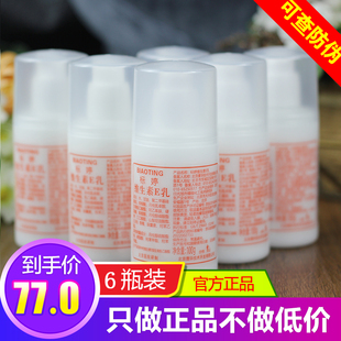 北京医院标婷维生素e乳 6瓶装补水保湿身体乳浴后乳紧致面霜