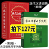 古汉语常用字字典第5版第五版+现代汉语词典第7版第七版全2册套装商务印书馆精装中小学生字典词典工具书现古代汉语辞典