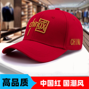 中国红帽子男春秋百搭鸭舌帽女士，国潮帽时尚纯棉运动会团建棒球帽