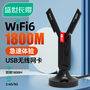 wifi6代1800m大功率免驱动usb，无线网卡5g千兆双频台式机电竞游戏电脑家用ax1800笔记本usb3.0无线wifi接收器