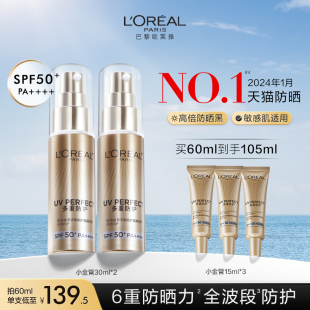 欧莱雅小金管防晒隔离霜清爽面部身体敏感肌防晒乳女男spf50+