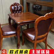 欧式正方形餐桌椅子实木带有扶手皮革靠背，凳子小户型饭厅家用餐台
