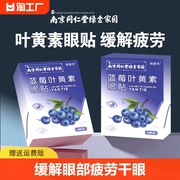 同仁堂叶黄素护眼贴缓解眼疲劳弱视遮盖儿童眼青春眼干眼涩冷敷贴