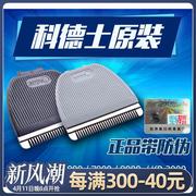 科德士宠物电推剪剃毛器CP-8000/6800/7800/KP-3000陶瓷头