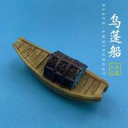 江南小船渔船乌篷船小舟鱼缸，创意造景中式微景观静态模型桌面摆件
