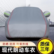 北京现代朗动汽车车衣车罩防晒防雨专用加厚篷布遮阳布防尘罩车套