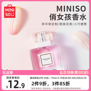 MINISO名创优品俏女孩香水女士持久淡香男士香水