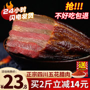腊肉四川特产农家自制柴火熏肉咸肉腌肉非贵州广式腊肠正宗五花肉