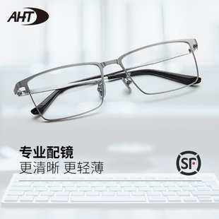 AHT商务男防辐射眼镜护目近视眼镜半框抗蓝光缓解眼疲劳可配度数
