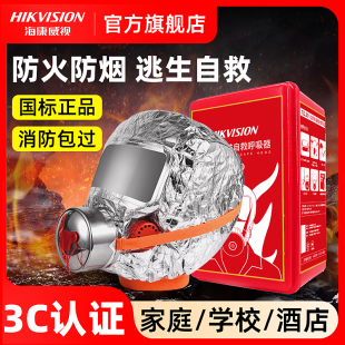 海康威视消防面具防火灾，逃生面罩3c认证过滤式防烟防毒自救呼吸器