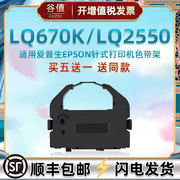 lq670k色带盒适用爱普生lq2550针式色带架，dlq2000发票打印机墨带ex800票据碳带，ex1000色带芯lq2500c色带框670