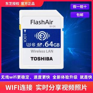 东芝Flash Air高速SD卡无线wifi内存卡单反相机存储卡4K拍摄直播