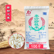 泰沙牌珍桂米早米陈米石磨肠粉用米糕点米河粉米50kg布拉肠粉米