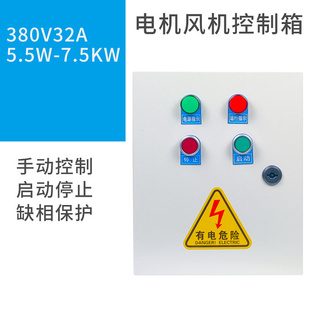 水泵控制箱电机风机配电箱柜，缺相保护抽水排水启动停止220v品