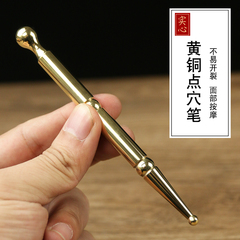 黄铜按穴位工具按脚器按摩小点穴棒