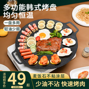 韩国烤盘家用麦饭石电磁炉，韩式烤肉锅烧烤盘，卡式炉铁板烧煎盘户外