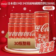 日本进口可口可乐日本北海道冬季限定纪念罐装收藏可乐，250ml*30罐