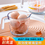 玻璃量杯带刻度耐高温家用简约加厚耐热玻璃杯，打蛋烘焙1000ml量杯