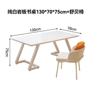 新奶油(新奶油)风岩板书桌，现代简约办公桌，家用卧室电脑桌学生学习桌子长方