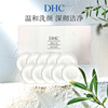 dhc橄榄蜂蜜滋养皂，礼盒90g*10温和清洁洁面皂