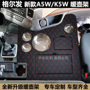 大货车用品格尔发A5L暖壶架K5W K5X车载水壶架K6驾驶室茶壶座